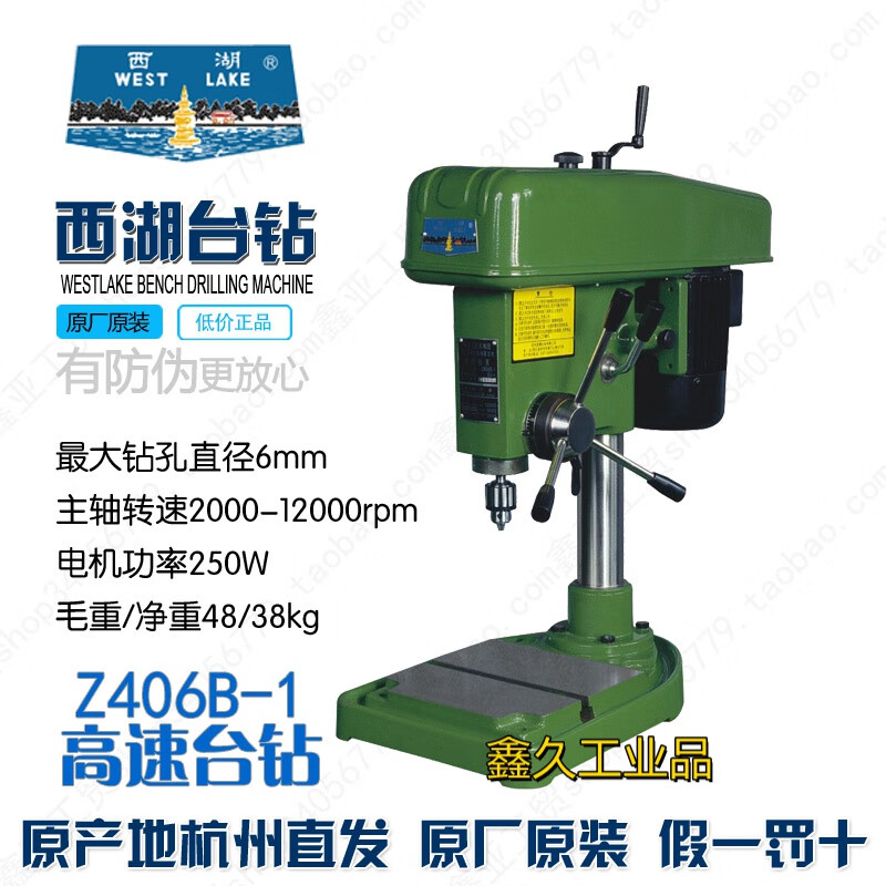 定制适用杭州高速台钻z406b-1 主轴转速12000转 精密台钻 220v