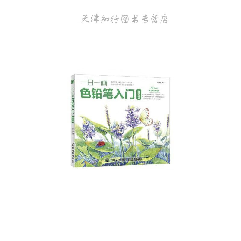 一日一画色铅笔入门:自然篇 涂涂猫  人