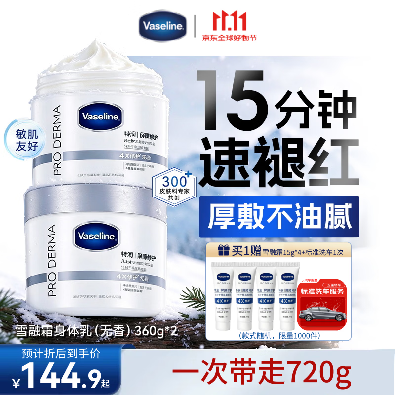凡士林雪融霜身体乳面霜修护舒缓保湿秋季干燥润肤无香360g*2