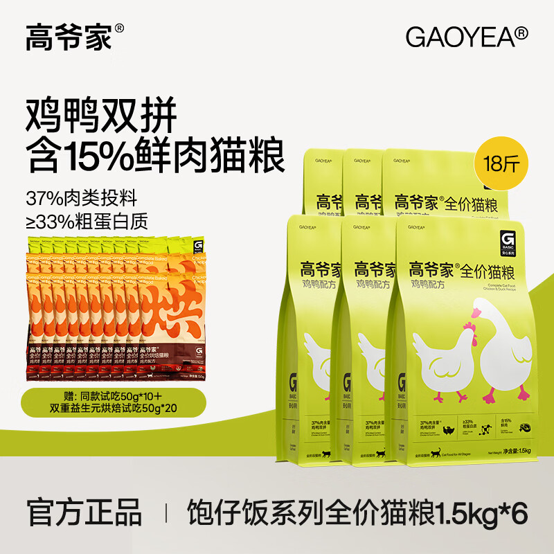 高爷家鸡鸭双拼粮1.5kg*6包 试吃500g 烘焙粮1000g 170元 - 86线报