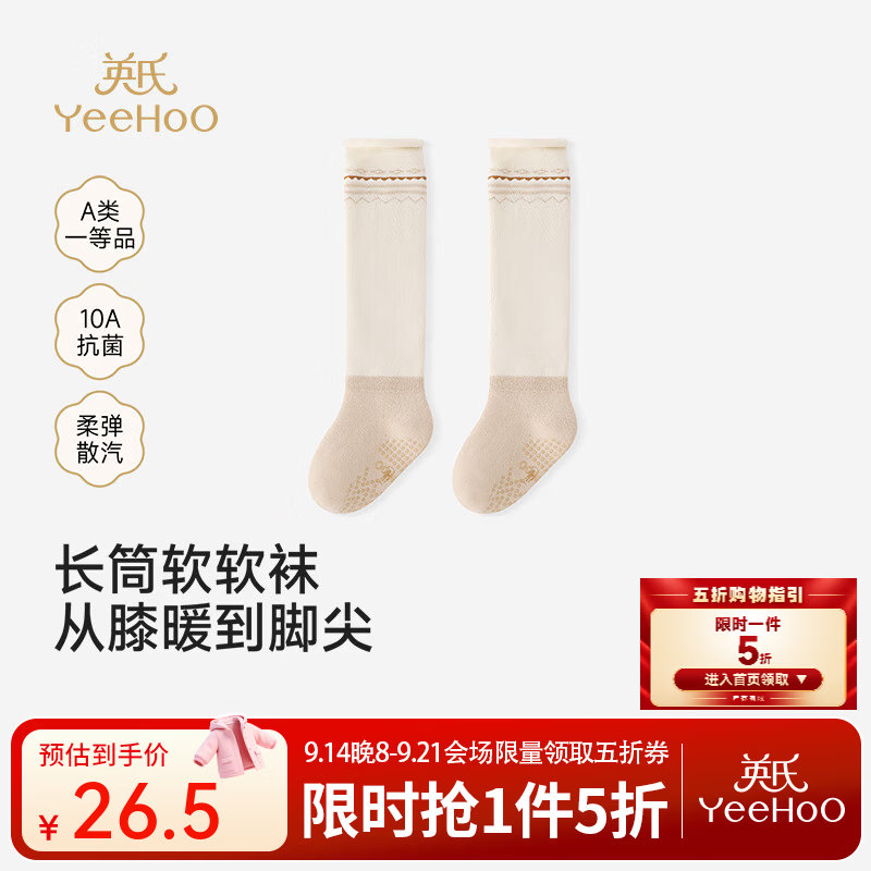 英氏（YEEHOO）【商场同款】儿童长袜秋冬新款男宝女宝保暖长袜毛巾布 米黄 6-12月 建议脚长10-12cm