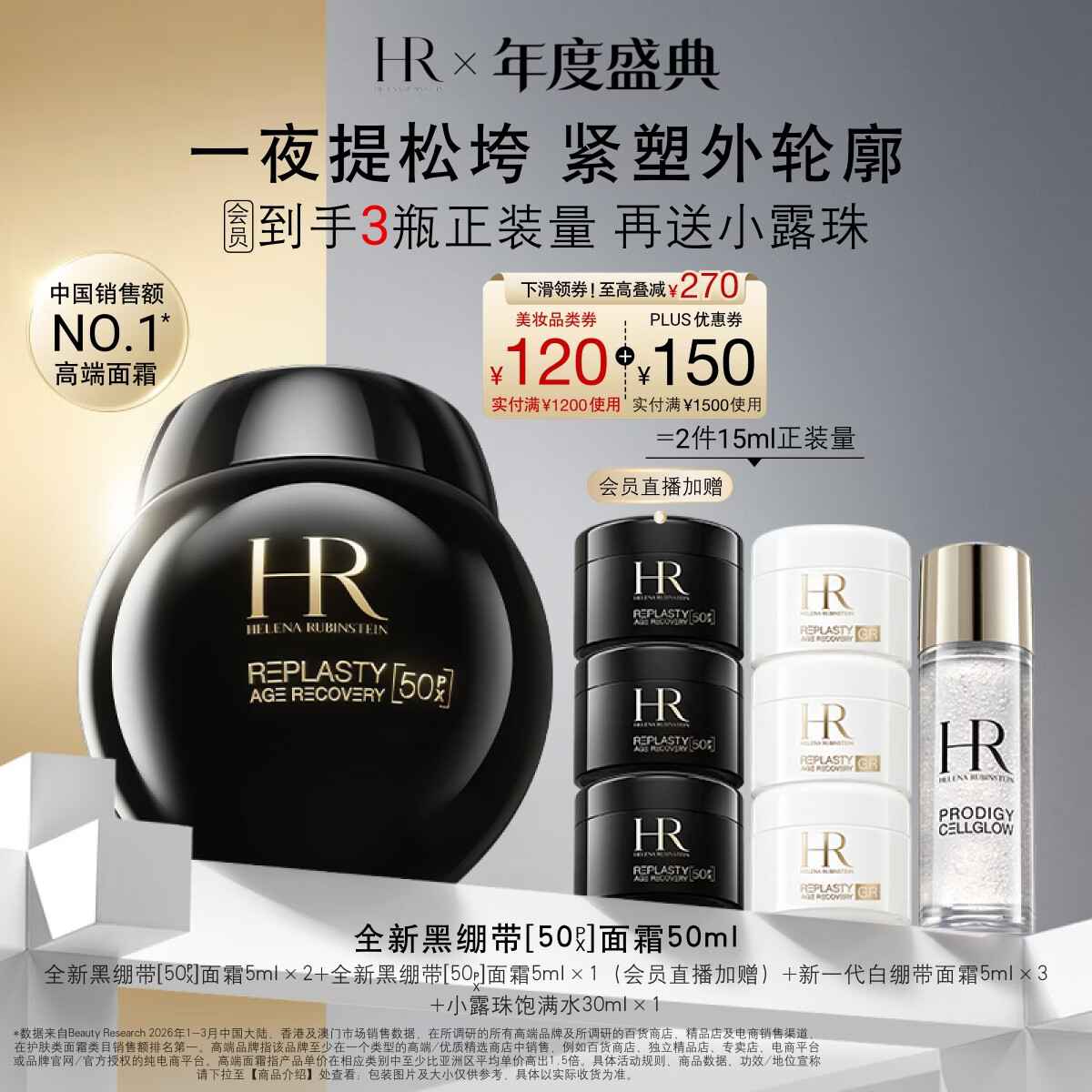 赫莲娜HR新黑绷带面霜50ml抗皱紧致保湿护肤品化妆品礼盒中秋礼品送女友