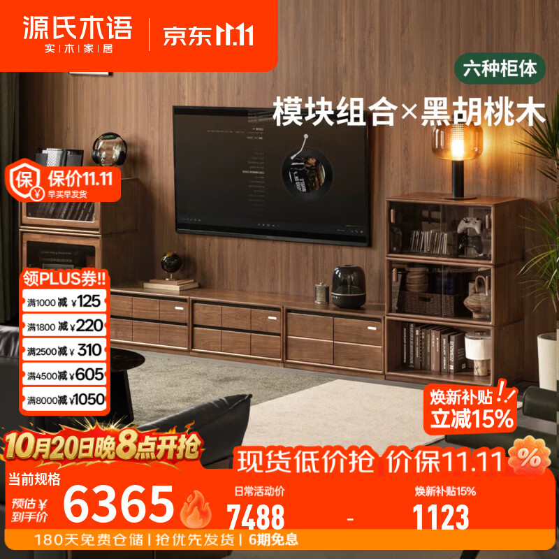 源氏木语实木电视柜客厅意式轻奢自由组合边柜家用黑胡桃木模块柜 【16】2.8米一字型组合柜