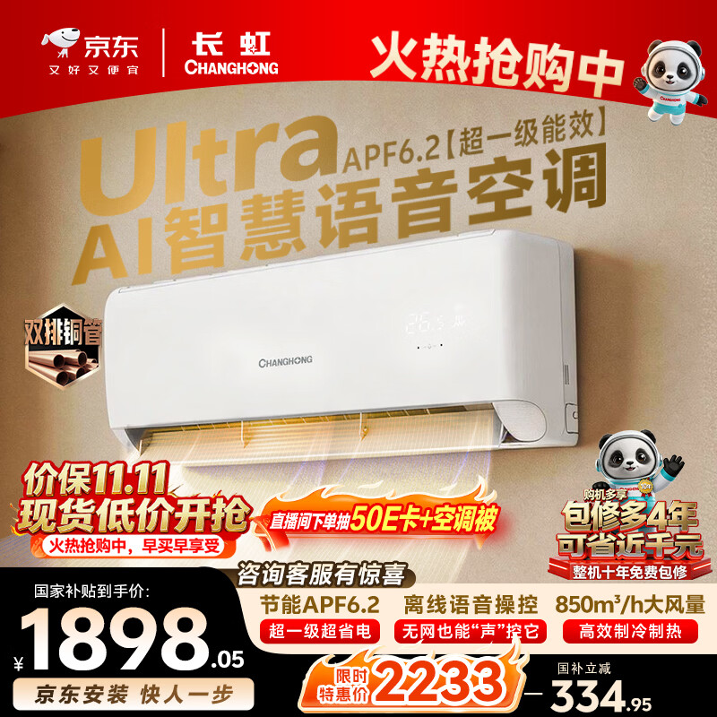 长虹空调 2233元 - 86线报