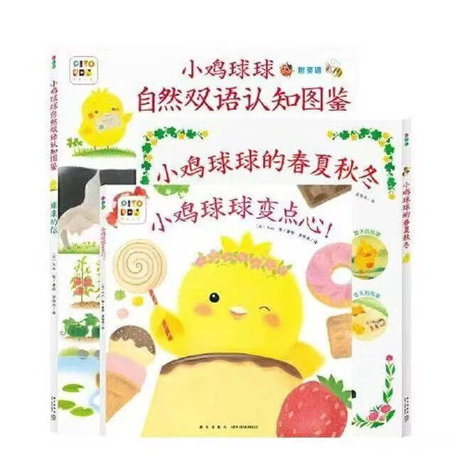 【点读版】小鸡球球触感玩具书 成长绘本系列全5册 叽叽叽你好立体触摸发声洞洞认知鸡宝宝的故事婴儿启蒙0-2-3岁小鸡球球豚小蒙点读笔配套绘本 小鸡球球智慧屋:全3册(点读版)