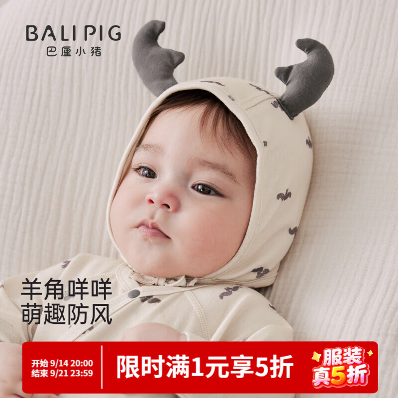巴厘小猪（BALIPIG）婴儿胎帽秋季超萌可爱防风护耳帽新生儿囟门帽包头帽宝宝帽子 羊角咩咩 建议0-6个月【根据宝宝头围选择】;45cm