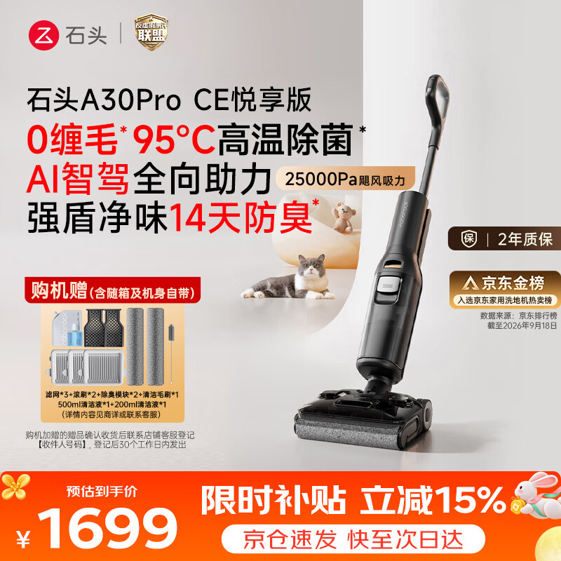 石头【拓界pro同款】A30ProCE悦享版洗地机【AI全向助力】25KPa自动清洗吸拖一体吸尘扫地机器人拖地机