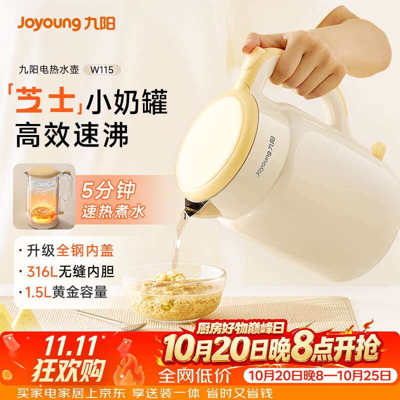 九阳（Joyoung）热水壶烧水壶电热水壶 双层壶体316L不锈钢 0涂层 一体无缝内胆全钢内盖电水壶 K15FD-W115