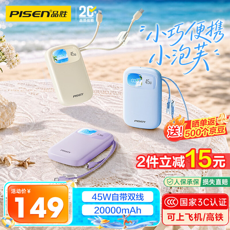 品胜【3C认证上飞机】小泡芙充电宝自带双线45W快充20000毫安移动电源适用苹果18promax Duo蓝