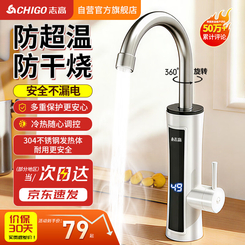 志高电热水龙头即热式快速加热器仅79元,冷热双出厨房阳台必备 志高电热水龙头即热式快速加热器仅79元,冷热双出厨房阳台必备