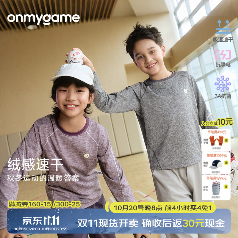 onmygame【学院球会】儿童运动长袖T恤男女童花纱绒感速干衣26年秋季上新 深灰色 150