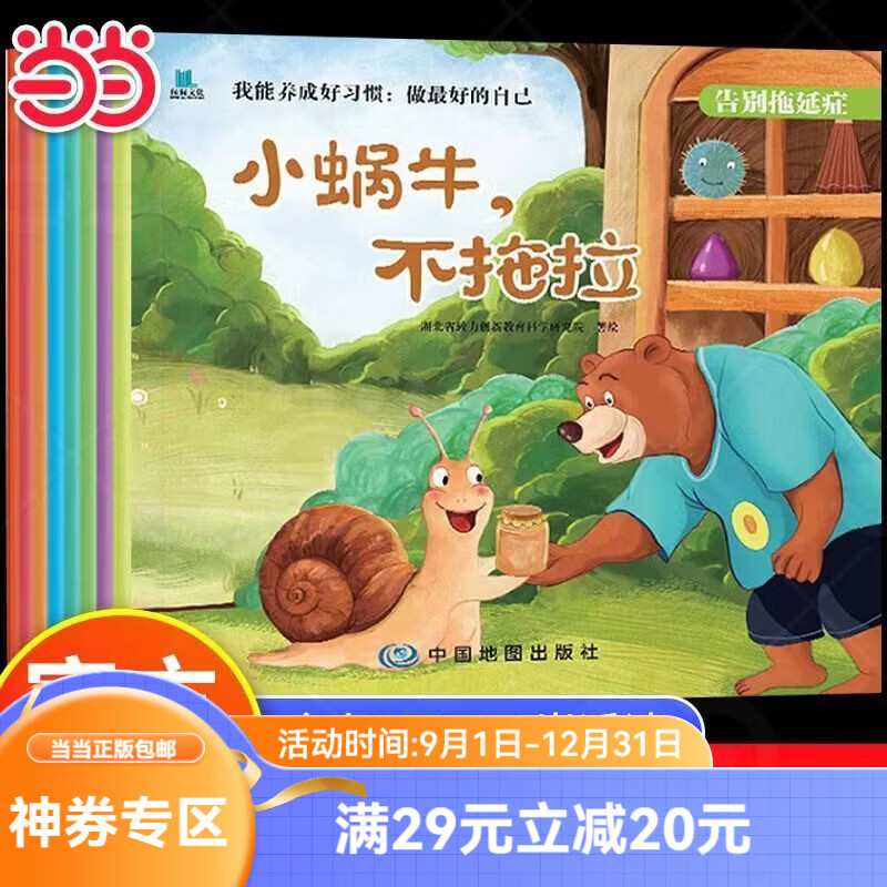 我能养成好习惯绘本全套8册 大16开本 培养好习惯做最好的自己 3-6岁阅读 提高自理能力改掉各种坏 我能养成好习惯绘本全套8册 大16开本 培养好习惯