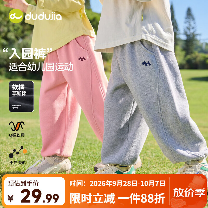 嘟嘟家卫裤 29.9元，嘟嘟家棉马甲 27.9元，嘟嘟家打底衫 21.9元，嘟嘟家卫衣 29.9元 - 86线报