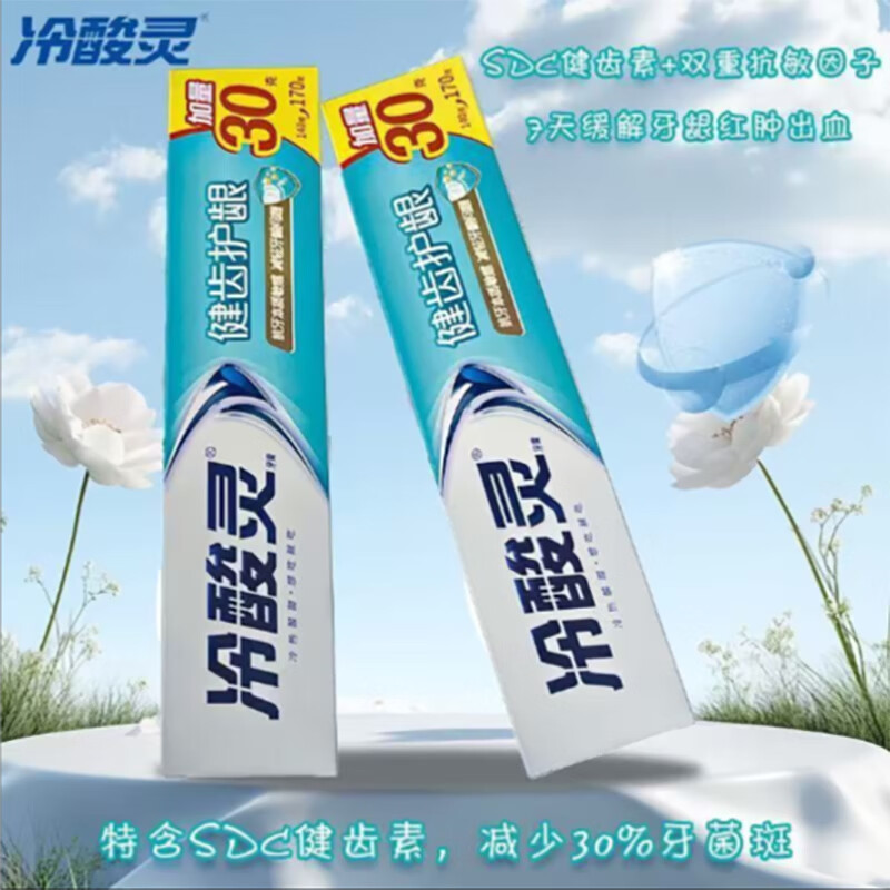 冷酸灵健齿护龈牙膏组合装 极地白130g+抑菌斑抗敏140g*2+清火120g+抑菌120g