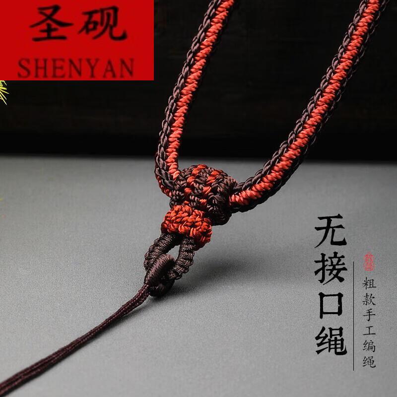 圣砚粗款4mm项链绳貔貅挂绳玉佩绳子蜜蜡平安扣吊坠挂件绳纯手工编绳
