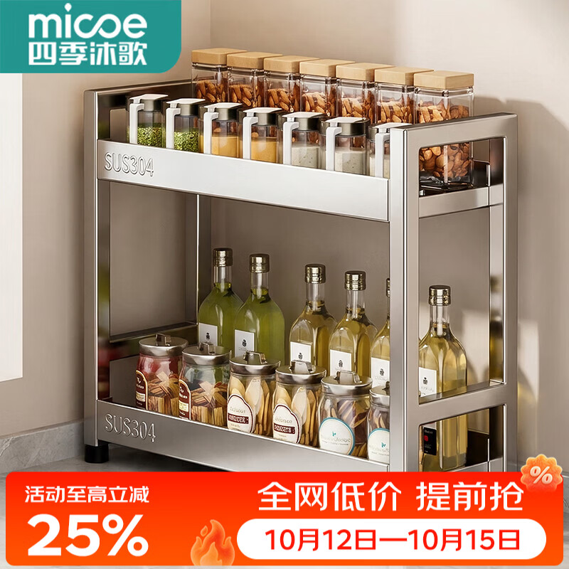 四季沐歌（MICOE）304不锈钢厨房调料置物架2026新款台面调味品筷子刀架收纳置物架 【304不锈钢】双层40cm长+挂钩