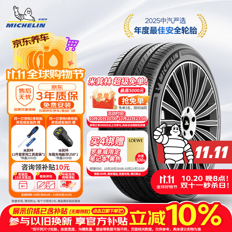 米其林（MICHELIN）汽车轮胎 215/55R17 94V 浩悦五代Primacy 5 适配迈腾帕萨特/天籁