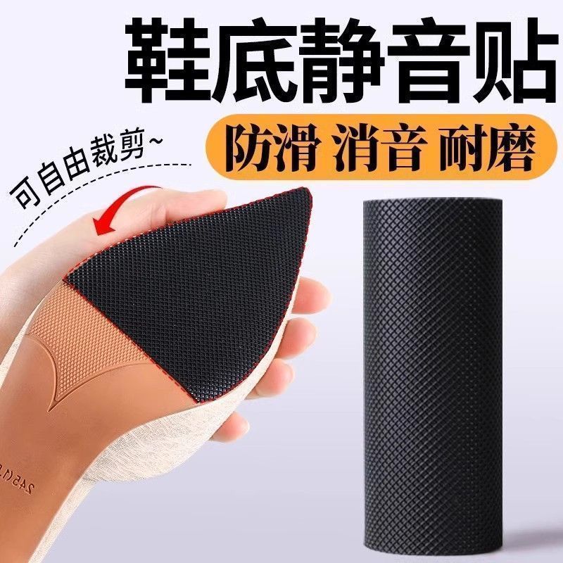 自粘鞋底防滑耐磨贴保护后跟贴粗跟静音消音鞋跟防滑鞋贴lsf 可自由裁剪【10cm*1m】 试用装