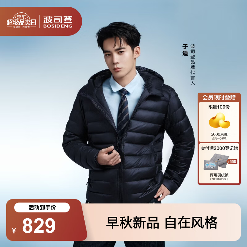 波司登（BOSIDENG）【于适同款】开学季26秋新款鹅绒排骨条薄款连帽羽绒服男士外套 【店长推荐】寂静蓝5C32 2XL 190/108A 体重约170-180斤
