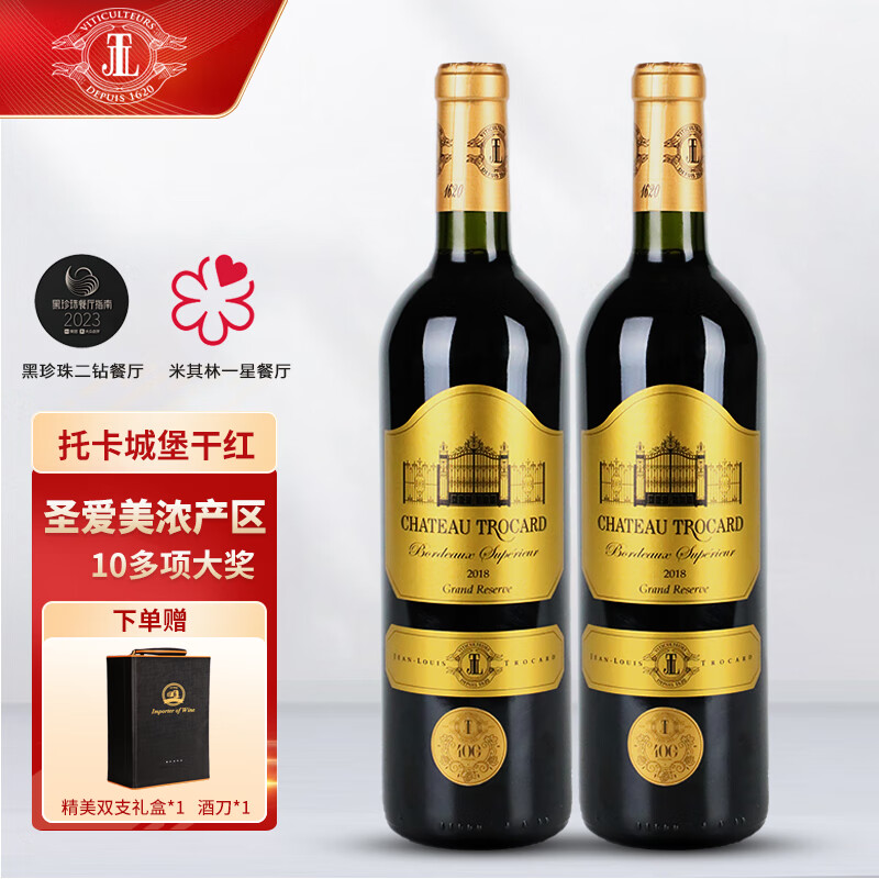 托卡（Trocard）托卡城堡干紅葡萄酒AOC級 法國原瓶進口紅酒 托卡雙支禮盒