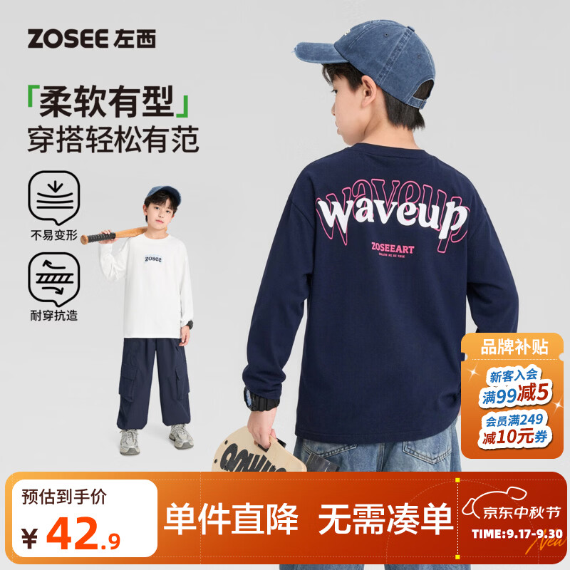 左西童装男童长袖T恤纯棉儿童打底衫2026新款男孩大童上衣A类秋装 藏青色 140 cm