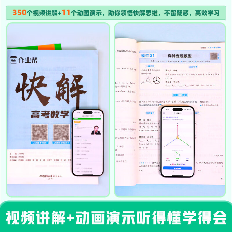 作业帮2027新版快解高考数学物理化学解题模型大招高考总复习必刷母题精讲高中适用全国通用 快解高考数理化 【2套】数学+物理