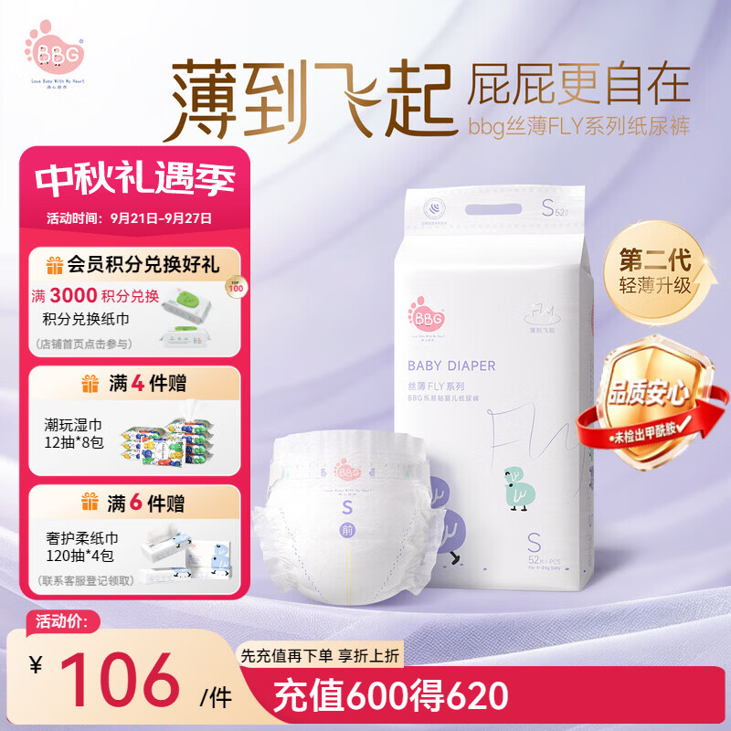 BBG蓝芯丝薄FLY系列纸尿裤S码52片(4-8kg)超薄透气夏季婴儿尿不湿