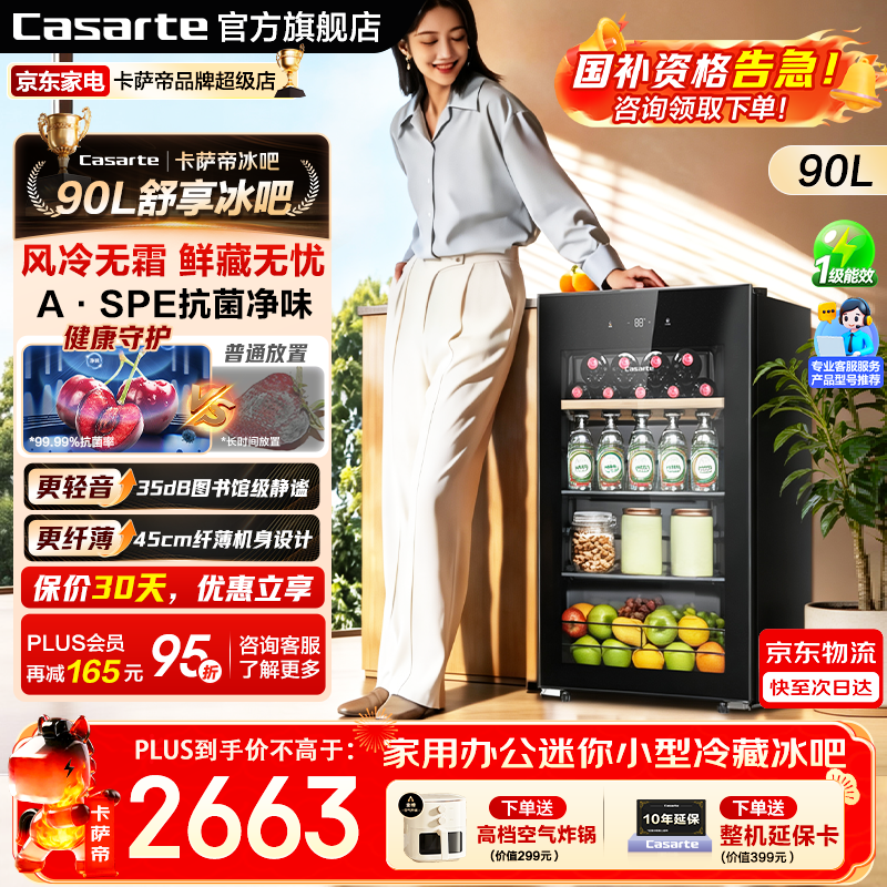 卡萨帝(Casarte)90升冰吧家用办公室客厅风冷无霜小冰箱红酒冷藏柜饮料茶叶柜水果美妆母婴保鲜柜岛台嵌入式小冰吧 曜石黑 | 风冷无霜 | 45cm超薄 | ASPE净味 90升