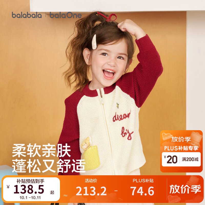 巴拉巴拉童装儿童毛衣男童女童2026新款秋装宝宝撞色插肩袖打底衫针织开衫 白红色调00316 100