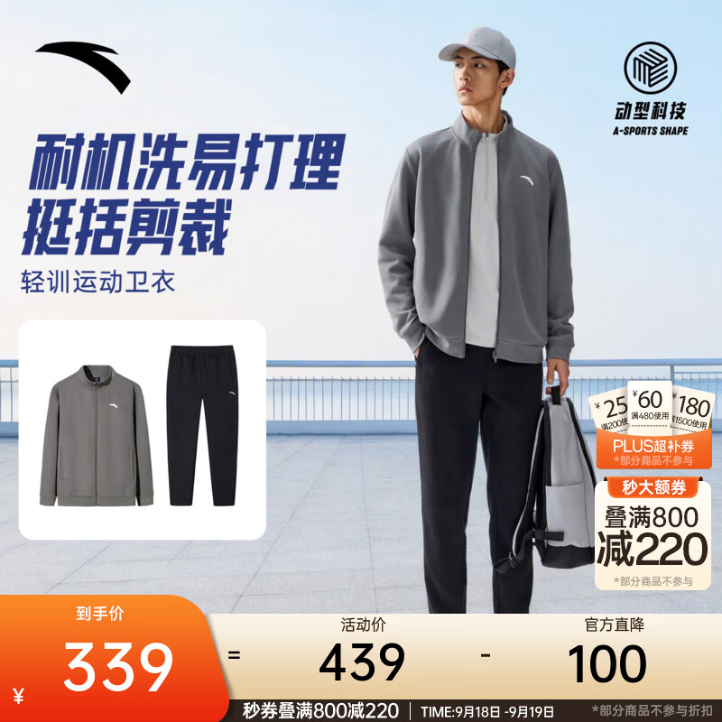 安踏易打理套装丨长袖运动服套装男士秋季外套上衣长裤两件套男装 蒙尘灰 -4 L (男175)