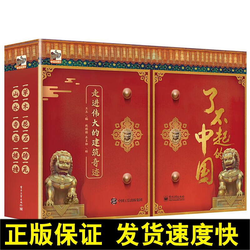 了不起的中国 走进伟大的建筑奇迹 激起孩