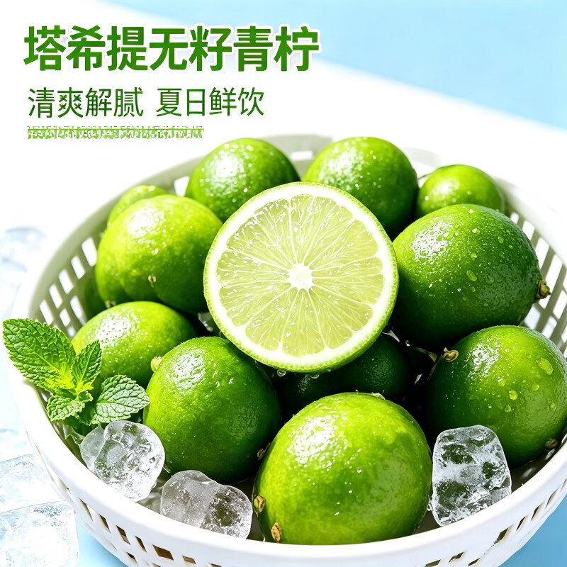 正宗塔希提无籽青柠檬鲜果薄皮榨汁奶茶专用新鲜柠檬大果多汁批发 无籽塔希提青柠檬,精选:带箱9-10斤【单果50-150克】