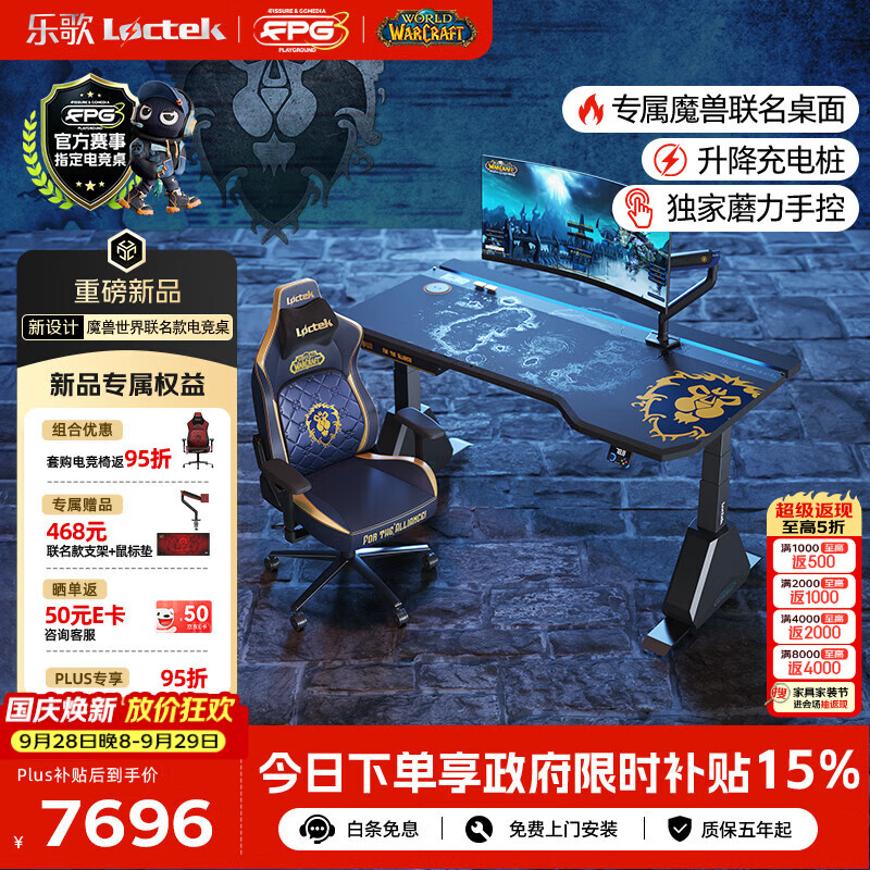 乐歌x魔兽世界联名电竞桌电动升降电脑桌书桌办公桌子联盟款