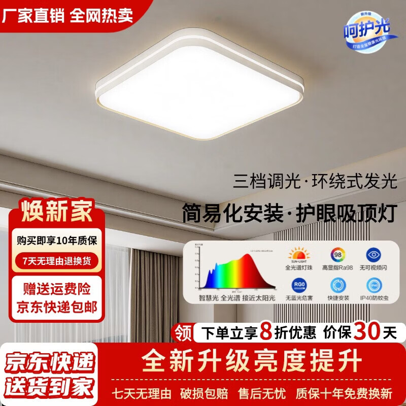 简约风客厅吸顶灯卧室儿童房吸顶灯自建房大灯餐厅灯玄关灯阳台灯 120W 30㎡内适用 110*70CM无极 适用商品房/自建房请联系咨询