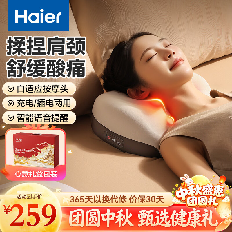 海尔（Haier）2026年新款按摩器颈椎按摩枕肩颈腰背靠垫按摩仪揉捏热敷靠垫办公居家车载送人中秋节礼物 【3D自适应按摩头+红光热敷+语音提示】米色