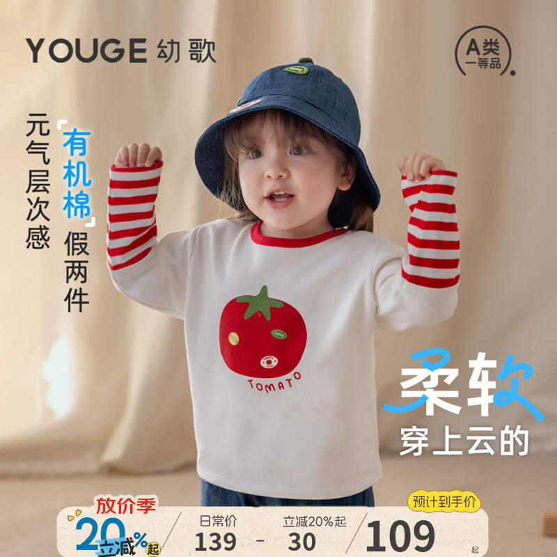 幼歌（YOUGE）YOUGE幼歌秋季新款婴儿纯棉番茄长袖儿童撞色假两件T恤 元气番茄 90 cm