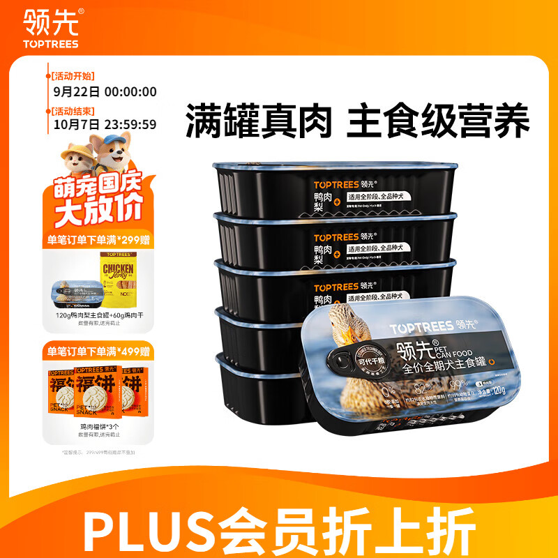 领先鸭肉梨成犬主食罐120g*6拍2件 62.4元 - 86线报