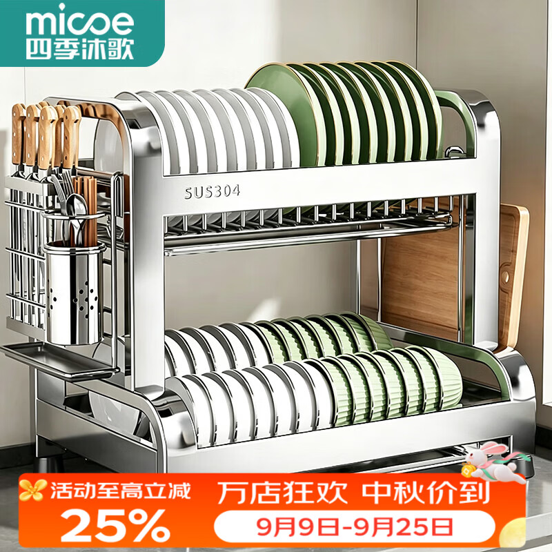 四季沐歌（MICOE）304不锈钢厨房碗碟收纳架碗架置物架沥水碗架碗盘筷子筒收纳盒  【304不锈钢】双层40cm+刀架+筷子筒+砧板架