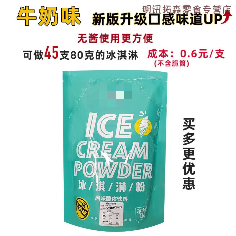 维莱瑞牛奶冰淇淋粉 甜筒商用原料圣代菲克麦当冰激淋甜筒 牛奶味(1kg