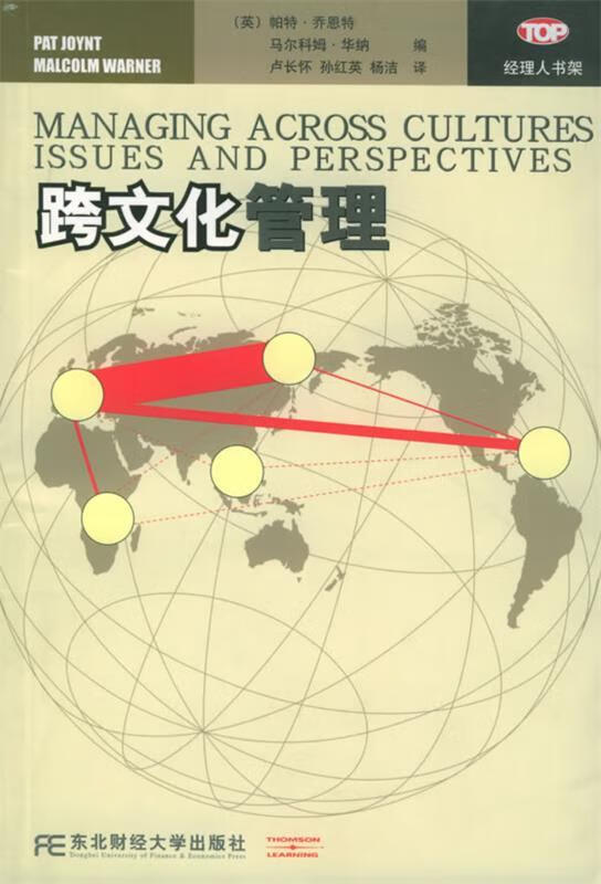 跨文化管理—经理人书架【正版好书，下单速发】