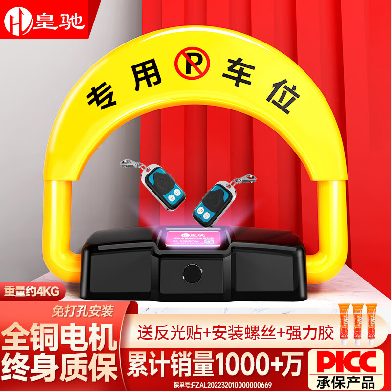 深入爆料皇驰皇驰 HC-D20车位地锁揭秘测评，已入手