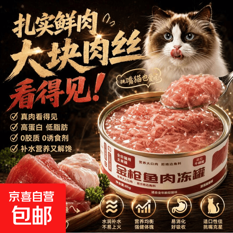 宠磊猫罐头纯肉金枪鱼24罐整箱批发猫咪成幼猫补水营养增肥 金枪鱼鲜肉+鸡丝 85克 6罐