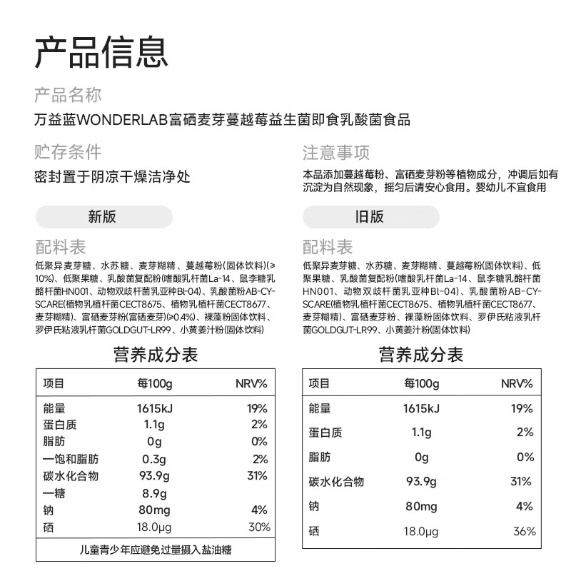 万益蓝(WONDERLAB)富硒麦芽蔓越莓3.0女性益生菌 女性私处私密健康孕妇150亿小粉瓶 7瓶*1盒