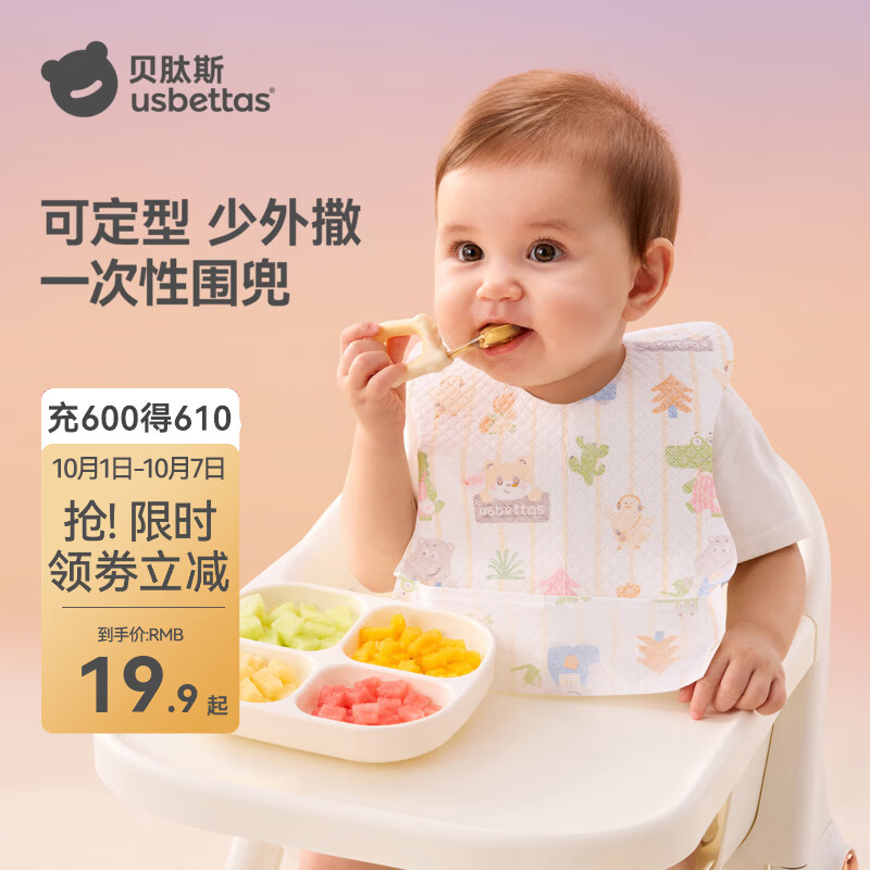 贝肽斯婴儿一次性围兜宝宝口水巾吃饭防脏围嘴免洗围兜儿童饭兜防漏神器 7A抗菌【加大加厚-独立包装】20片-西柚波波