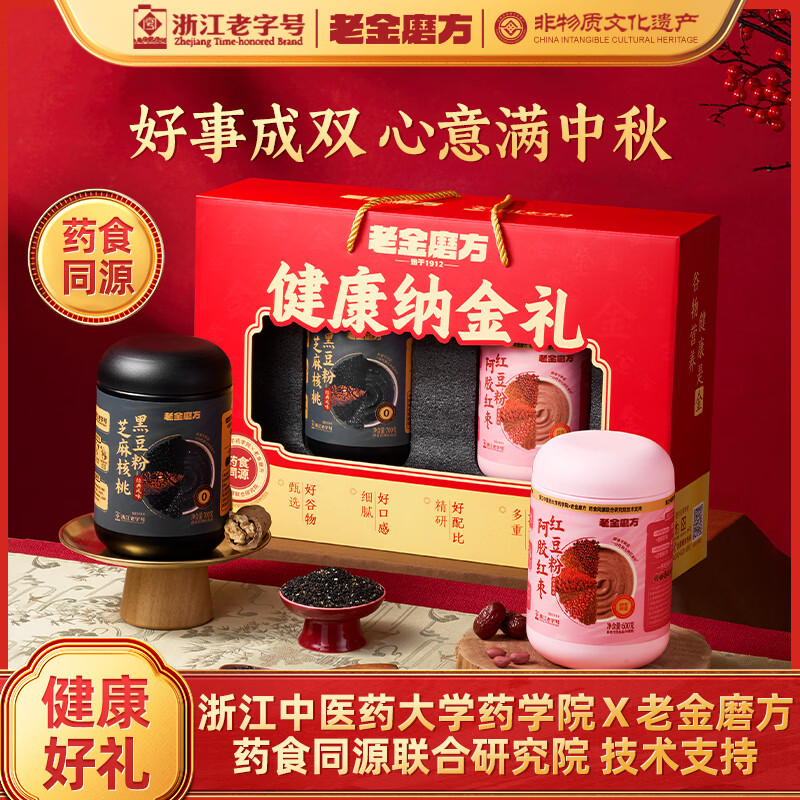 老金磨健康纳金礼粉粉礼盒1.3kg 2盒 79元 - 86线报