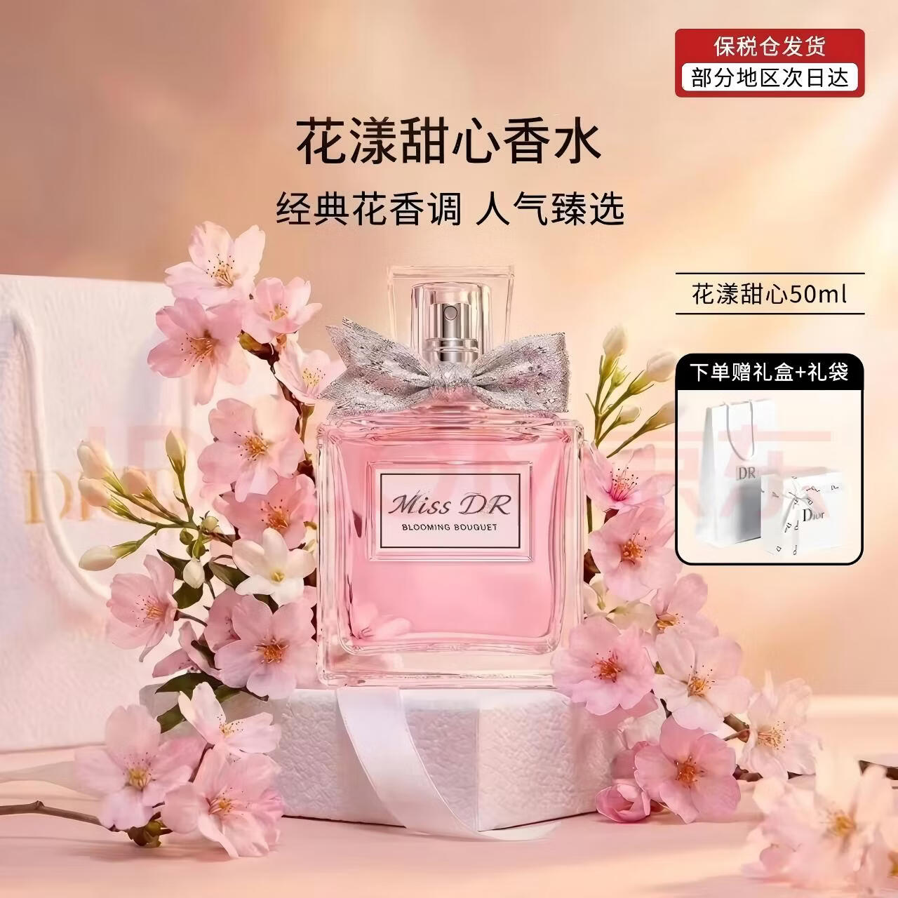欧迪奥/DlOR花漾甜心香水留香持久礼盒节日礼物七夕/送女友礼物 花漾甜心100ml+礼盒装