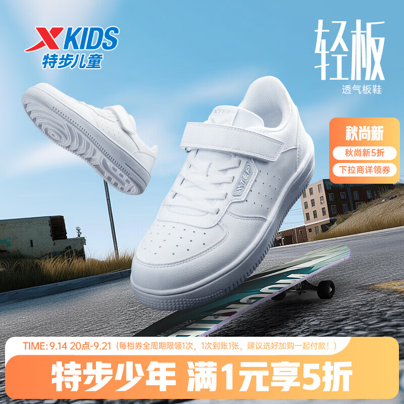 特步（XTEP）童鞋小白鞋儿童男女童运动鞋秋季新款魔术贴轻便耐磨休闲运动鞋 特步白/银色 38
