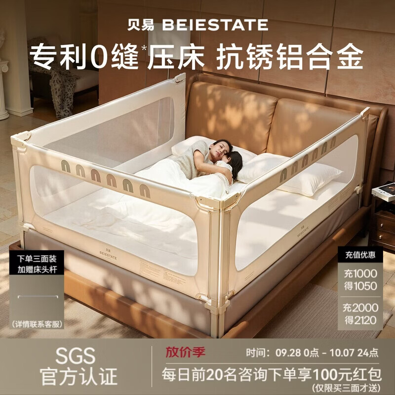 贝易宝宝床围栏单面装1.5m 298.4元，贝易宝宝床围栏三面装免打孔 942.3元 - 86线报