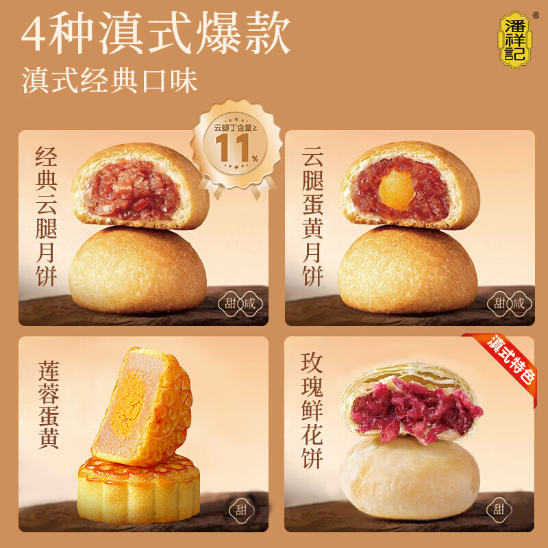 潘祥记云腿月饼蛋黄鸡枞玫瑰鲜花月饼云南特色中秋滇式火腿月饼送礼 【赠礼盒】4味16枚中秋礼（500g） 图 2