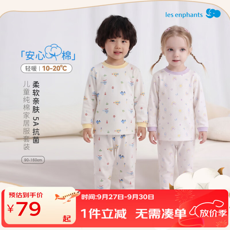 丽婴房（Les enphants）【5A抗菌】儿童内衣套装儿童家居服套装半高领套装2026秋季新款 【100%棉】奇妙旅程 130 cm【建议6-8岁】